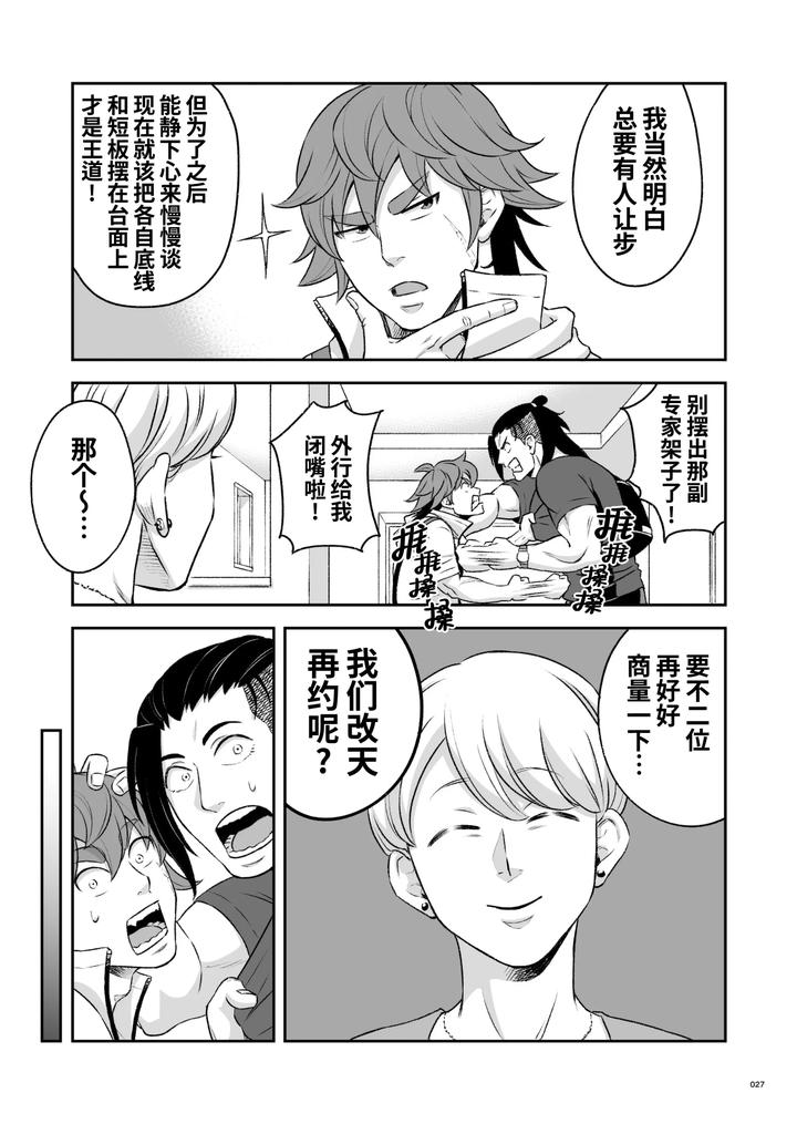 Hero’s Hero 3 by Tama sogo madoguchi(Btama) – Uncensored [Chn] page 28