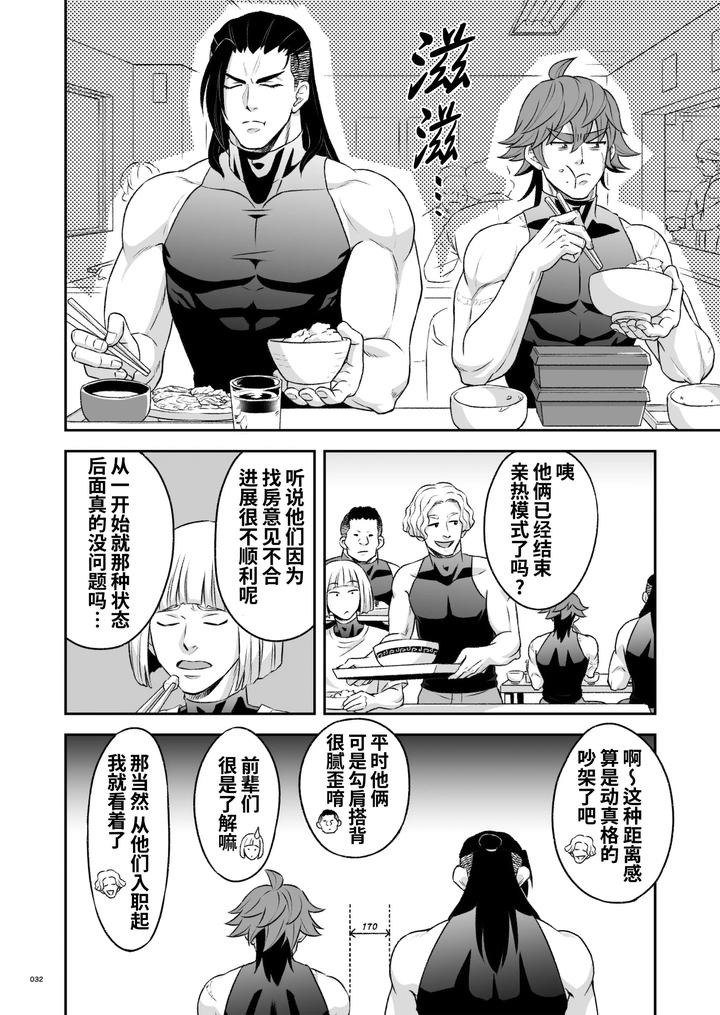 Hero’s Hero 3 by Tama sogo madoguchi(Btama) – Uncensored [Chn] page 33