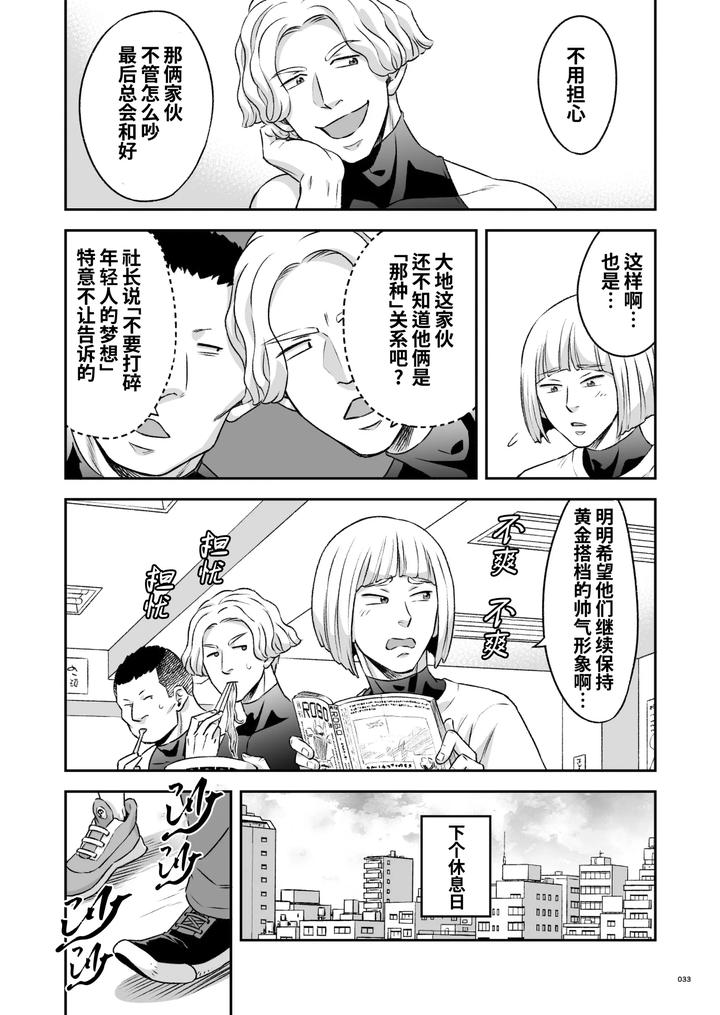 Hero’s Hero 3 by Tama sogo madoguchi(Btama) – Uncensored [Chn] page 34