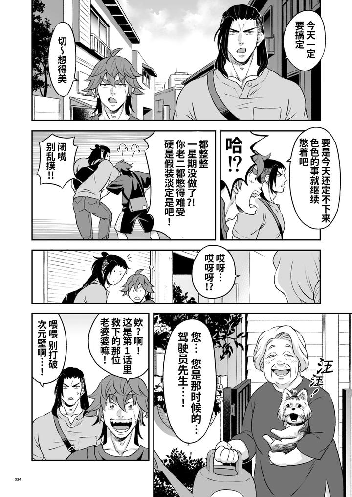 Hero’s Hero 3 by Tama sogo madoguchi(Btama) – Uncensored [Chn] page 35