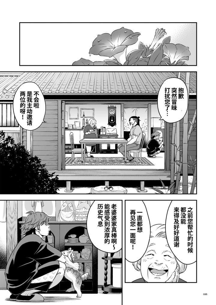 Hero’s Hero 3 by Tama sogo madoguchi(Btama) – Uncensored [Chn] page 36