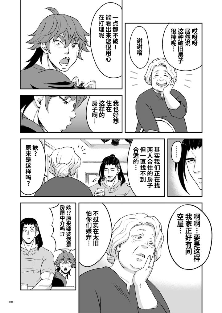 Hero’s Hero 3 by Tama sogo madoguchi(Btama) – Uncensored [Chn] page 37