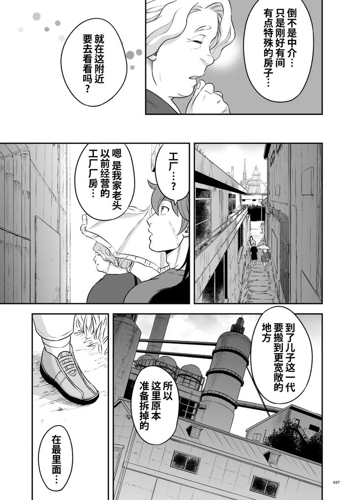 Hero’s Hero 3 by Tama sogo madoguchi(Btama) – Uncensored [Chn] page 38