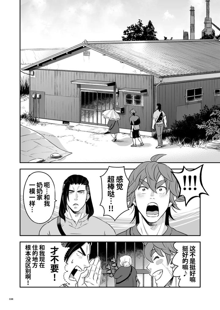 Hero’s Hero 3 by Tama sogo madoguchi(Btama) – Uncensored [Chn] page 39