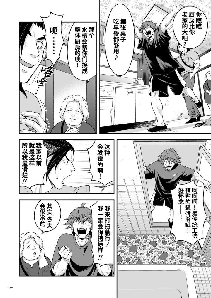 Hero’s Hero 3 by Tama sogo madoguchi(Btama) – Uncensored [Chn] page 41