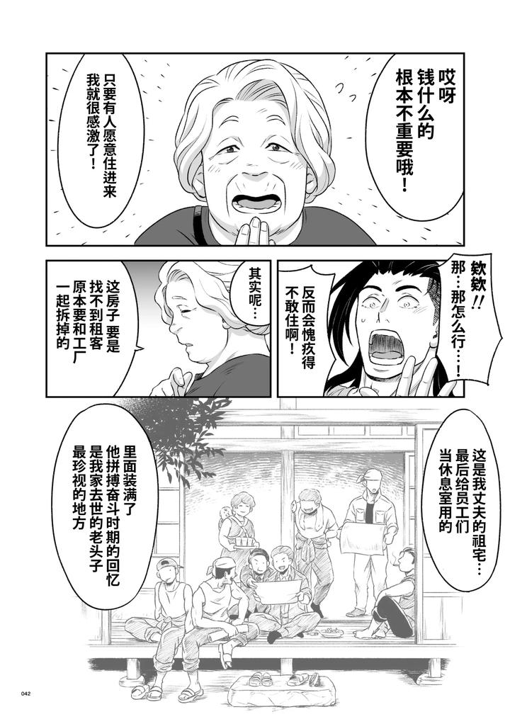 Hero’s Hero 3 by Tama sogo madoguchi(Btama) – Uncensored [Chn] page 43