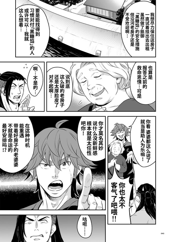 Hero’s Hero 3 by Tama sogo madoguchi(Btama) – Uncensored [Chn] page 44