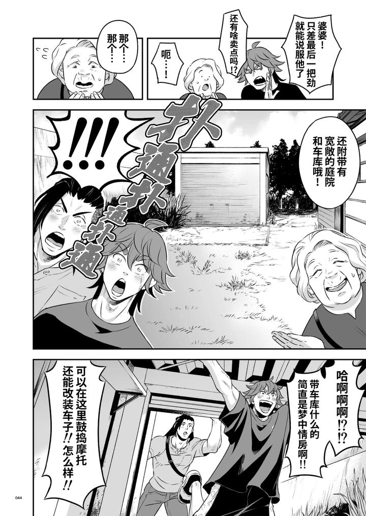 Hero’s Hero 3 by Tama sogo madoguchi(Btama) – Uncensored [Chn] page 45