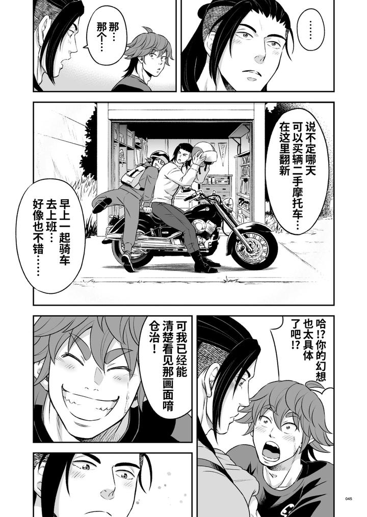 Hero’s Hero 3 by Tama sogo madoguchi(Btama) – Uncensored [Chn] page 46