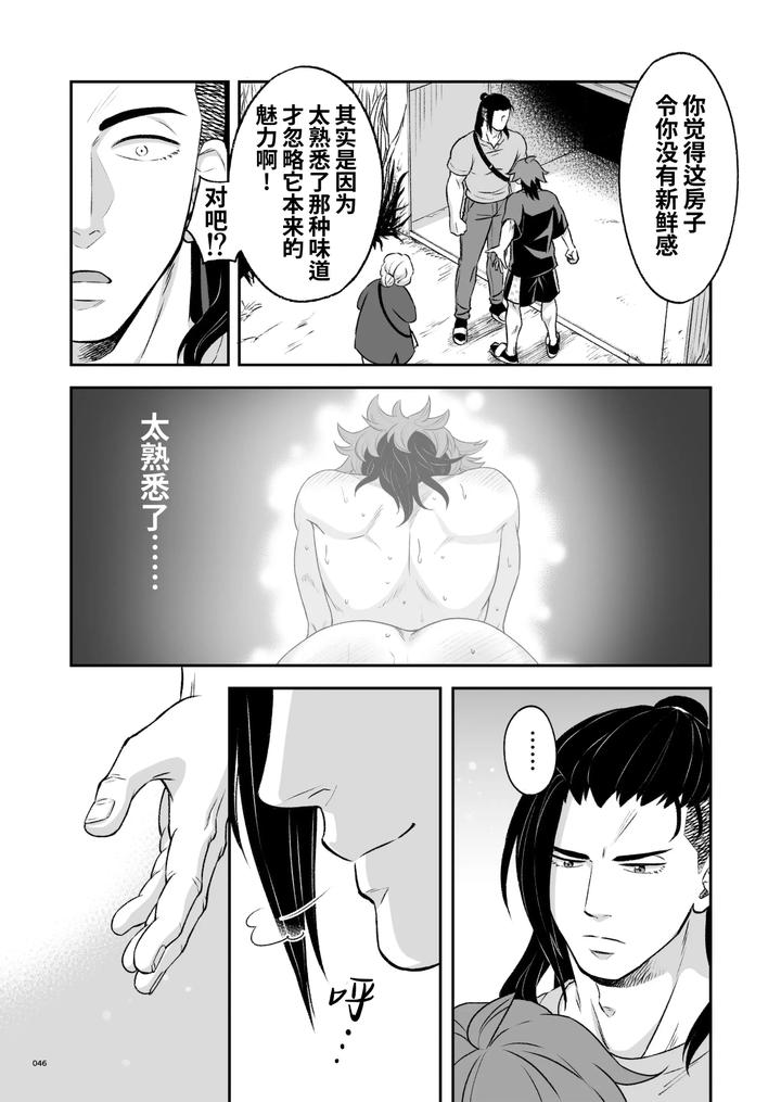 Hero’s Hero 3 by Tama sogo madoguchi(Btama) – Uncensored [Chn] page 47