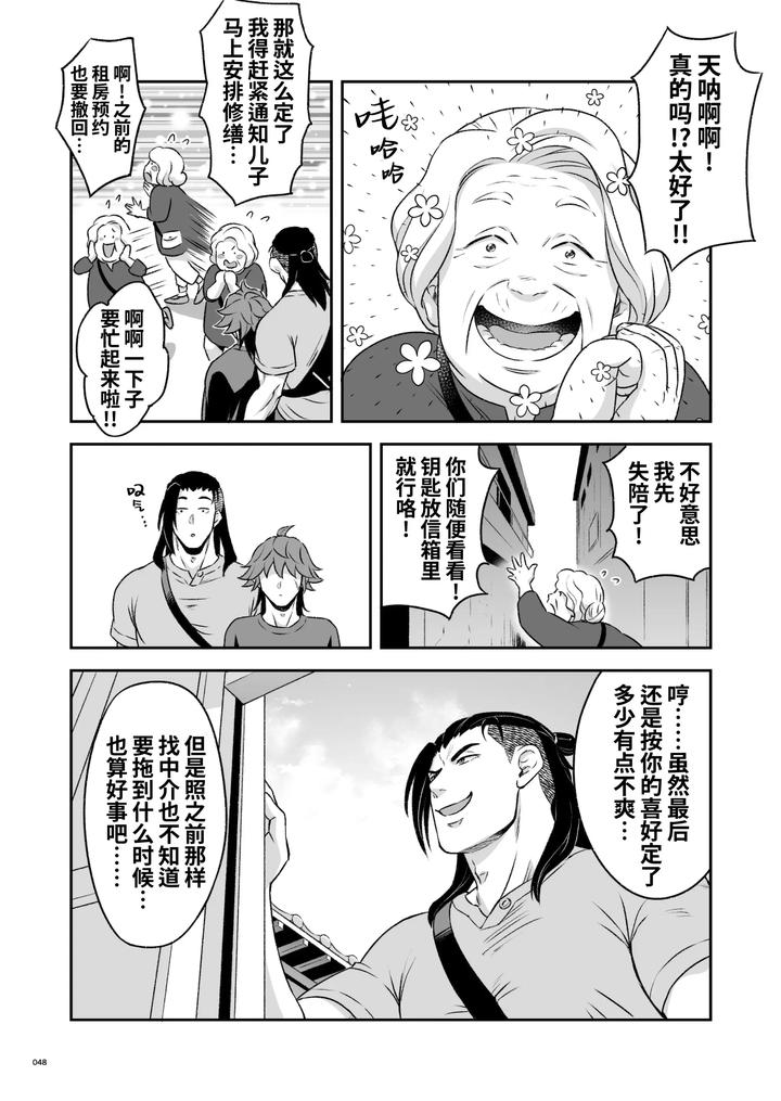 Hero’s Hero 3 by Tama sogo madoguchi(Btama) – Uncensored [Chn] page 49