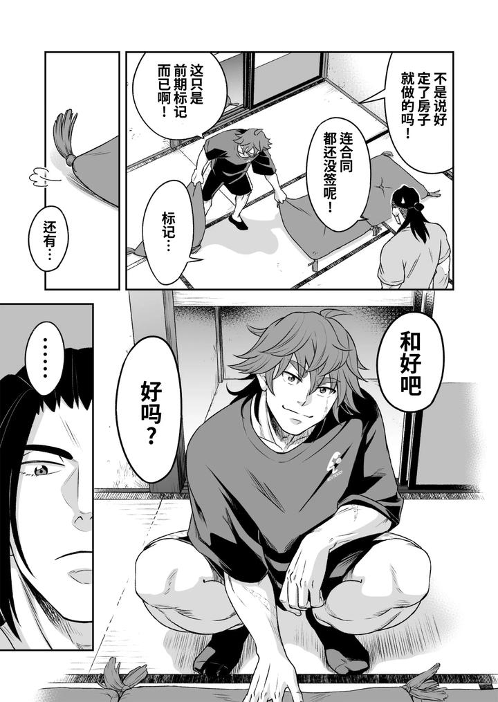 Hero’s Hero 3 by Tama sogo madoguchi(Btama) – Uncensored [Chn] page 52