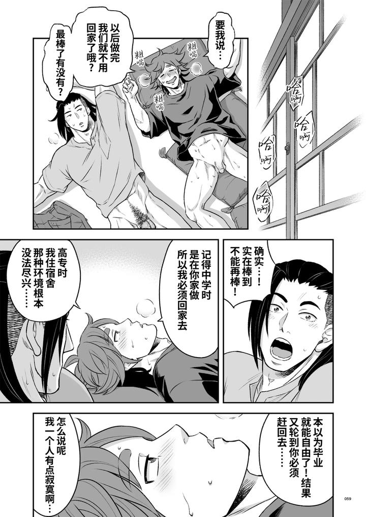 Hero’s Hero 3 by Tama sogo madoguchi(Btama) – Uncensored [Chn] page 60