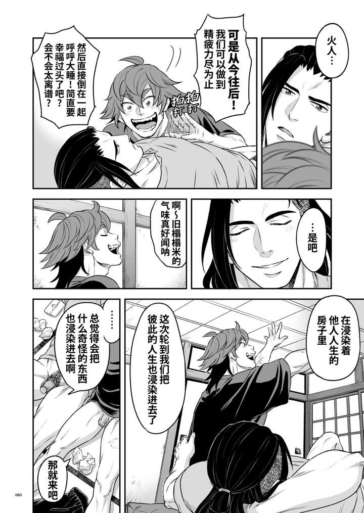 Hero’s Hero 3 by Tama sogo madoguchi(Btama) – Uncensored [Chn] page 61