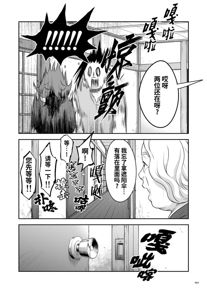 Hero’s Hero 3 by Tama sogo madoguchi(Btama) – Uncensored [Chn] page 64