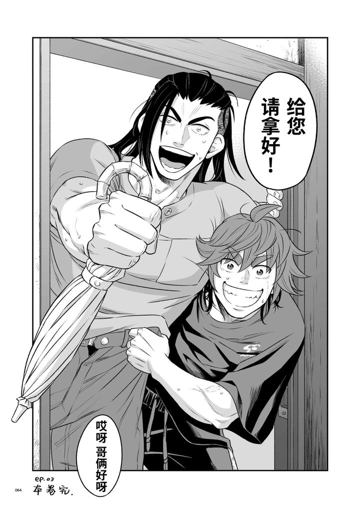 Hero’s Hero 3 by Tama sogo madoguchi(Btama) – Uncensored [Chn] page 65