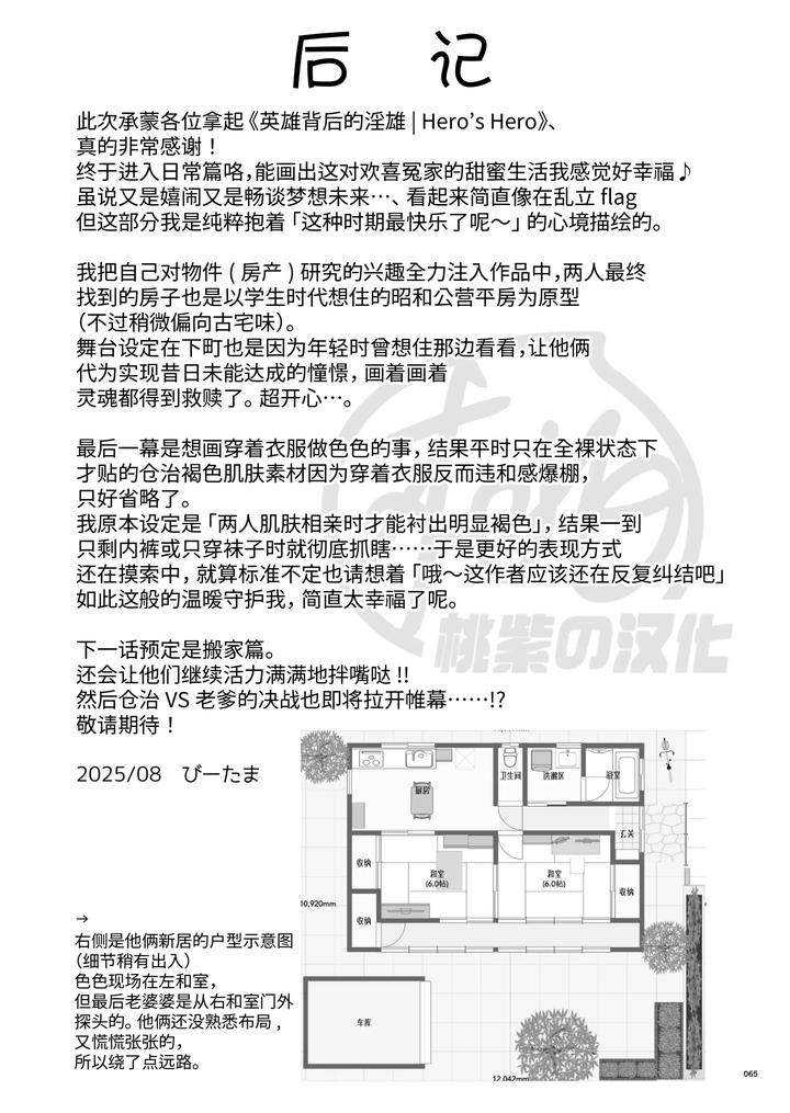 Hero’s Hero 3 by Tama sogo madoguchi(Btama) – Uncensored [Chn] page 66