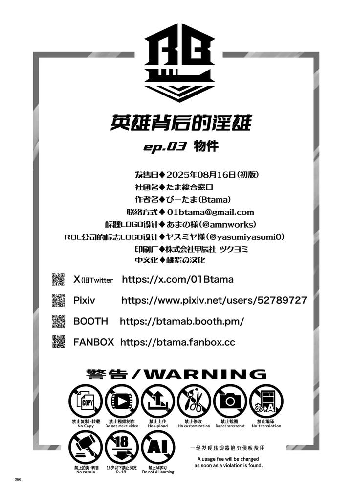 Hero’s Hero 3 by Tama sogo madoguchi(Btama) – Uncensored [Chn] page 68