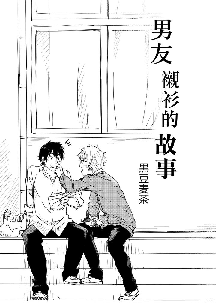 Kare Shirt no Hanashi by Mugisabou (Kuromame Mugicha) [Chn] page 2