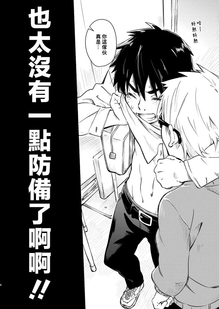 Kare Shirt no Hanashi by Mugisabou (Kuromame Mugicha) [Chn] page 5