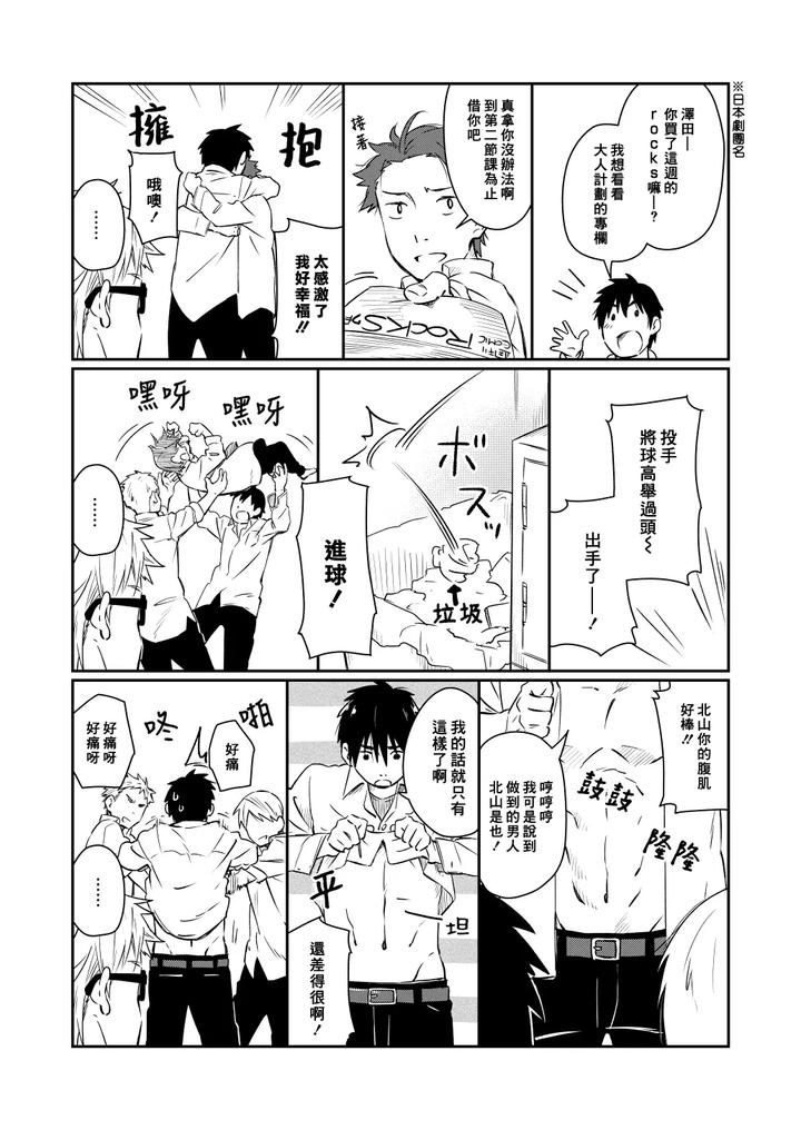 Kare Shirt no Hanashi by Mugisabou (Kuromame Mugicha) [Chn] page 6