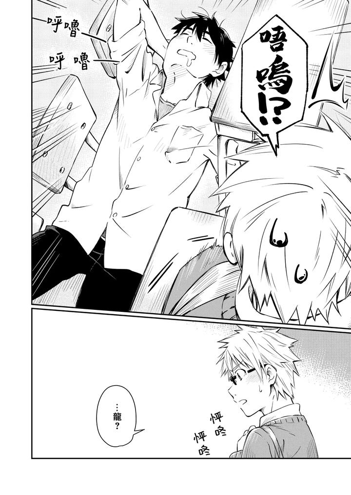 Kare Shirt no Hanashi by Mugisabou (Kuromame Mugicha) [Chn] page 11