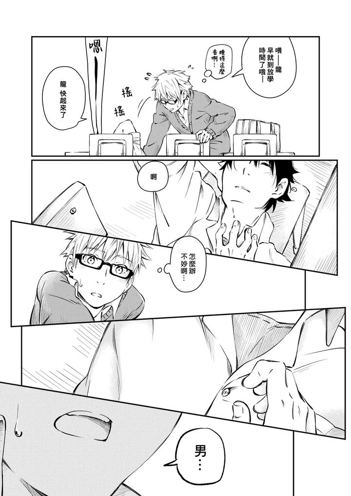 Kare Shirt no Hanashi by Mugisabou (Kuromame Mugicha) [Chn] page 12