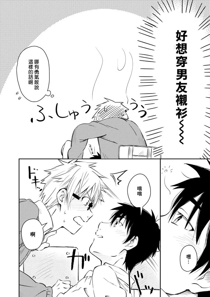 Kare Shirt no Hanashi by Mugisabou (Kuromame Mugicha) [Chn] page 13