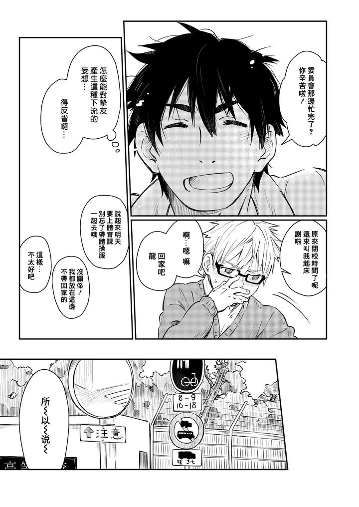 Kare Shirt no Hanashi by Mugisabou (Kuromame Mugicha) [Chn] page 14