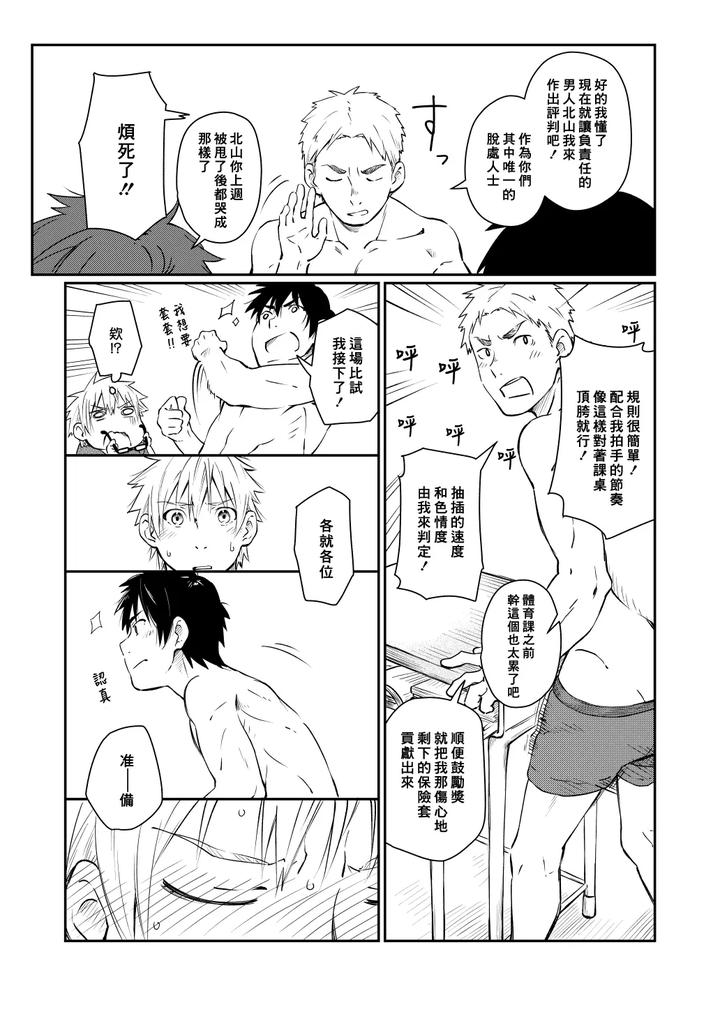 Kare Shirt no Hanashi by Mugisabou (Kuromame Mugicha) [Chn] page 16