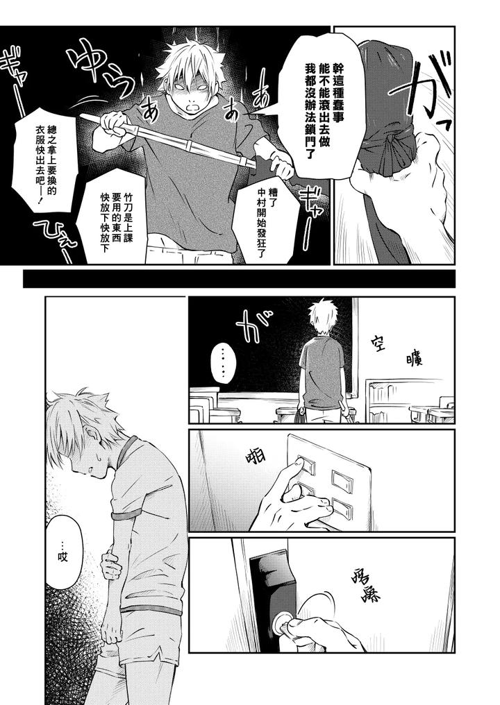 Kare Shirt no Hanashi by Mugisabou (Kuromame Mugicha) [Chn] page 18