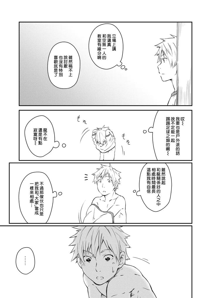 Kare Shirt no Hanashi by Mugisabou (Kuromame Mugicha) [Chn] page 20