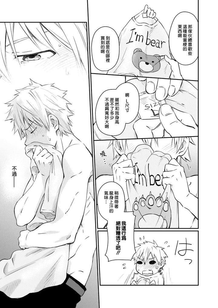 Kare Shirt no Hanashi by Mugisabou (Kuromame Mugicha) [Chn] page 22