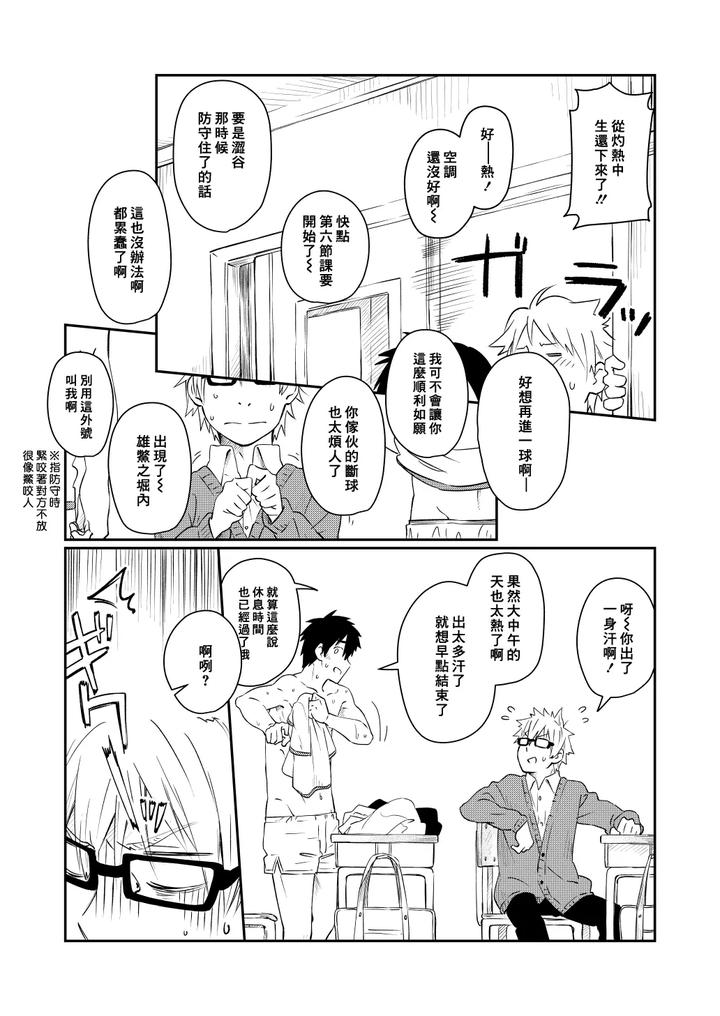 Kare Shirt no Hanashi by Mugisabou (Kuromame Mugicha) [Chn] page 23