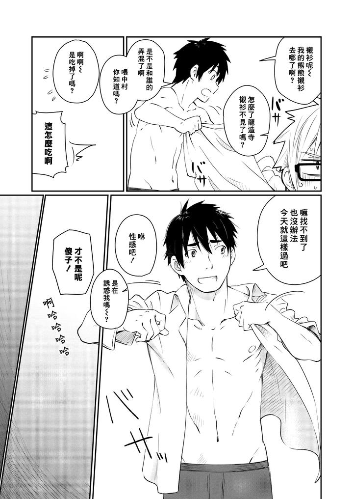 Kare Shirt no Hanashi by Mugisabou (Kuromame Mugicha) [Chn] page 24