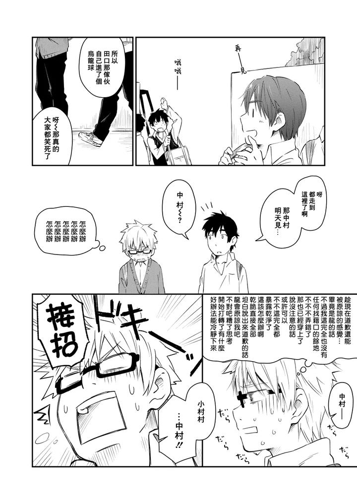 Kare Shirt no Hanashi by Mugisabou (Kuromame Mugicha) [Chn] page 25