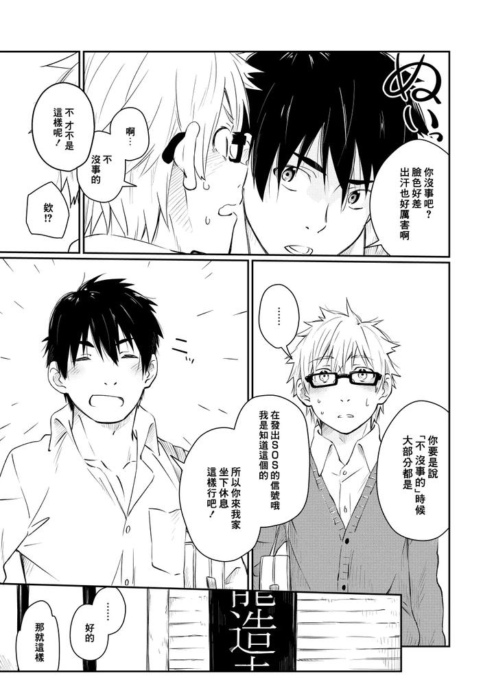 Kare Shirt no Hanashi by Mugisabou (Kuromame Mugicha) [Chn] page 26