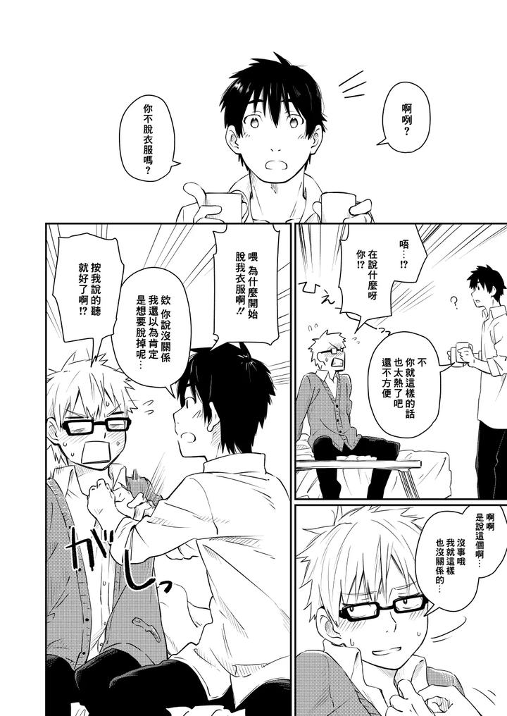 Kare Shirt no Hanashi by Mugisabou (Kuromame Mugicha) [Chn] page 27