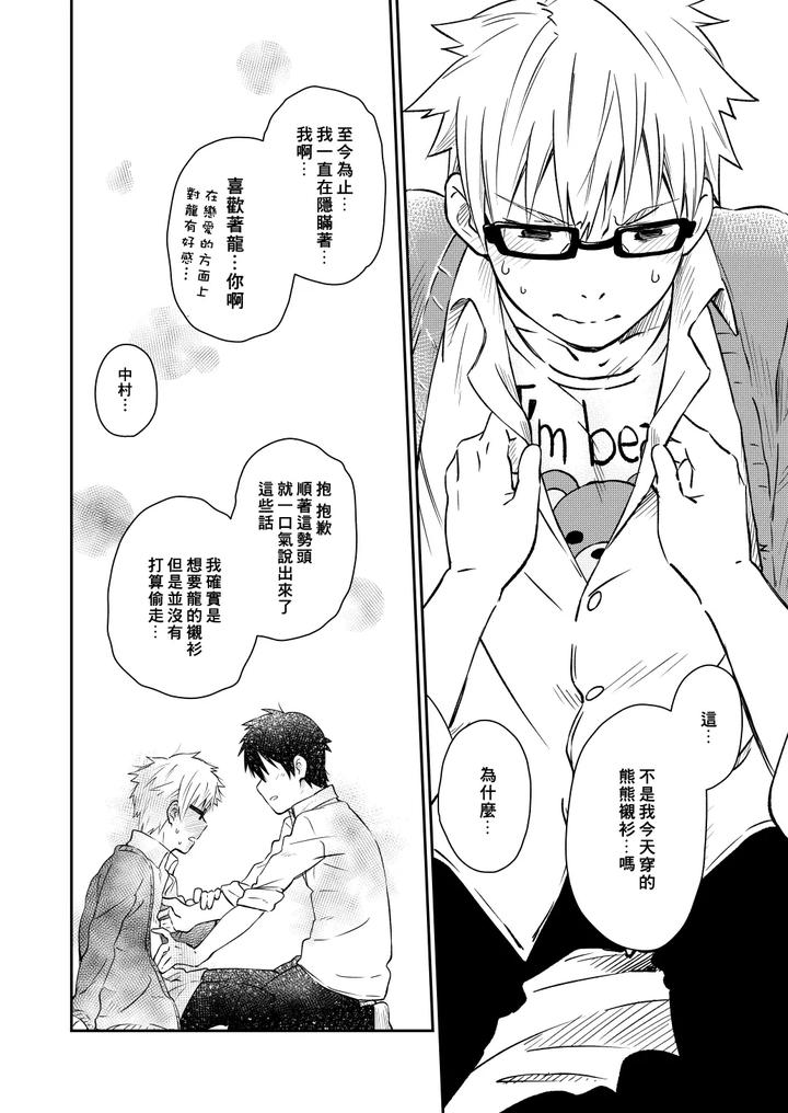 Kare Shirt no Hanashi by Mugisabou (Kuromame Mugicha) [Chn] page 29