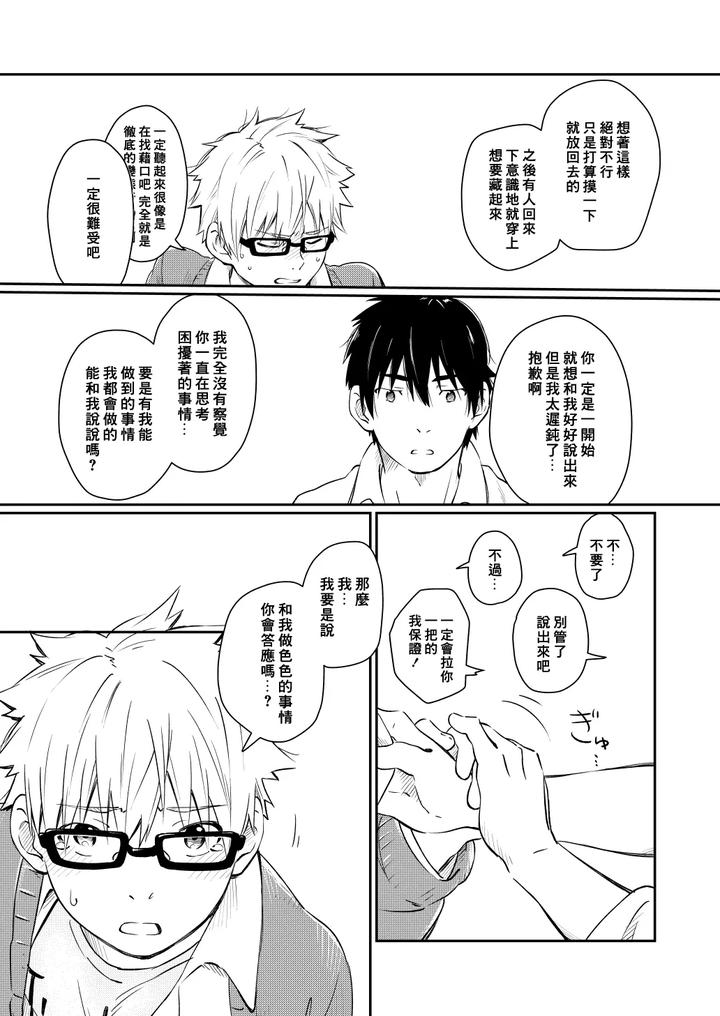 Kare Shirt no Hanashi by Mugisabou (Kuromame Mugicha) [Chn] page 30