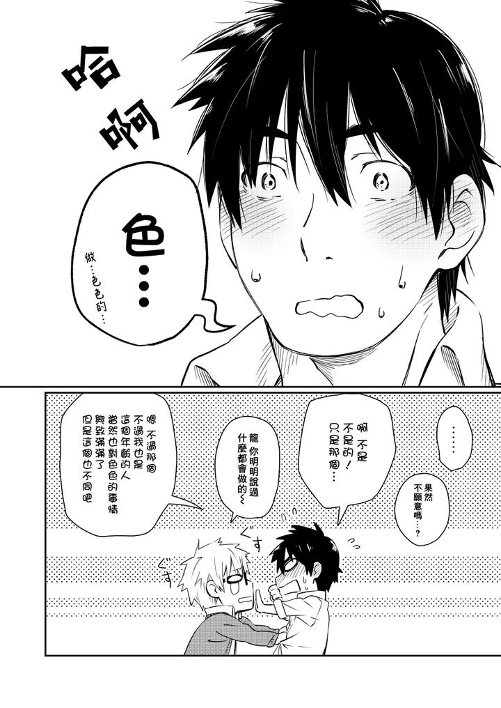 Kare Shirt no Hanashi by Mugisabou (Kuromame Mugicha) [Chn] page 31