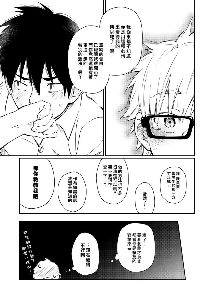 Kare Shirt no Hanashi by Mugisabou (Kuromame Mugicha) [Chn] page 32