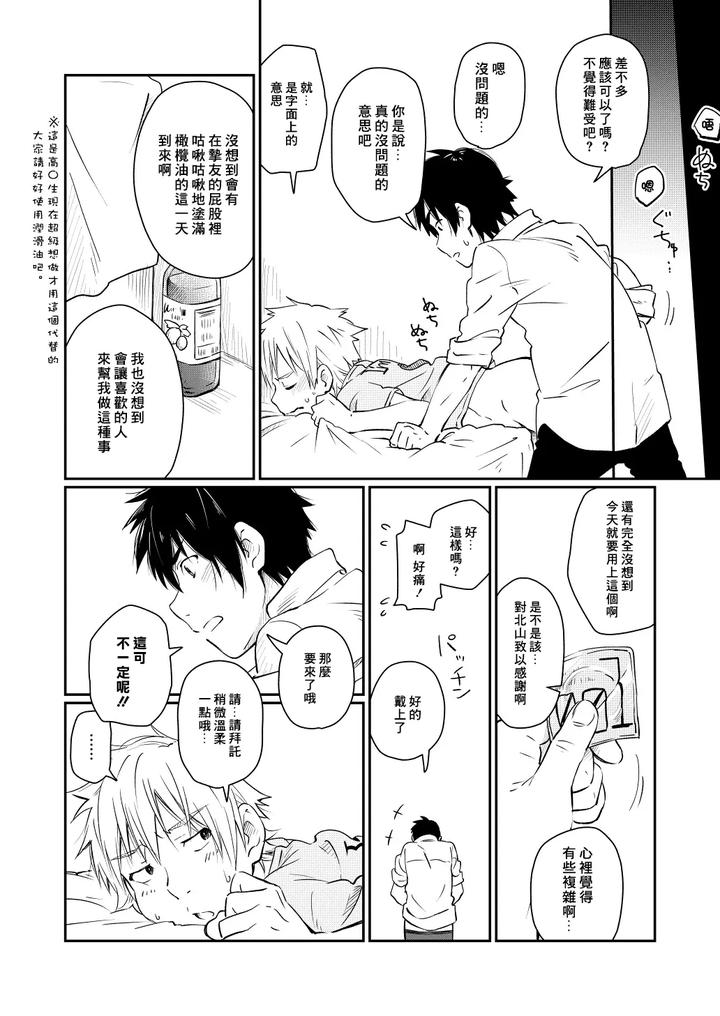 Kare Shirt no Hanashi by Mugisabou (Kuromame Mugicha) [Chn] page 33