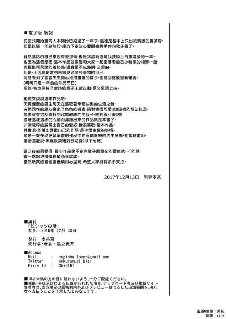 Kare Shirt no Hanashi by Mugisabou (Kuromame Mugicha) [Chn] page 40