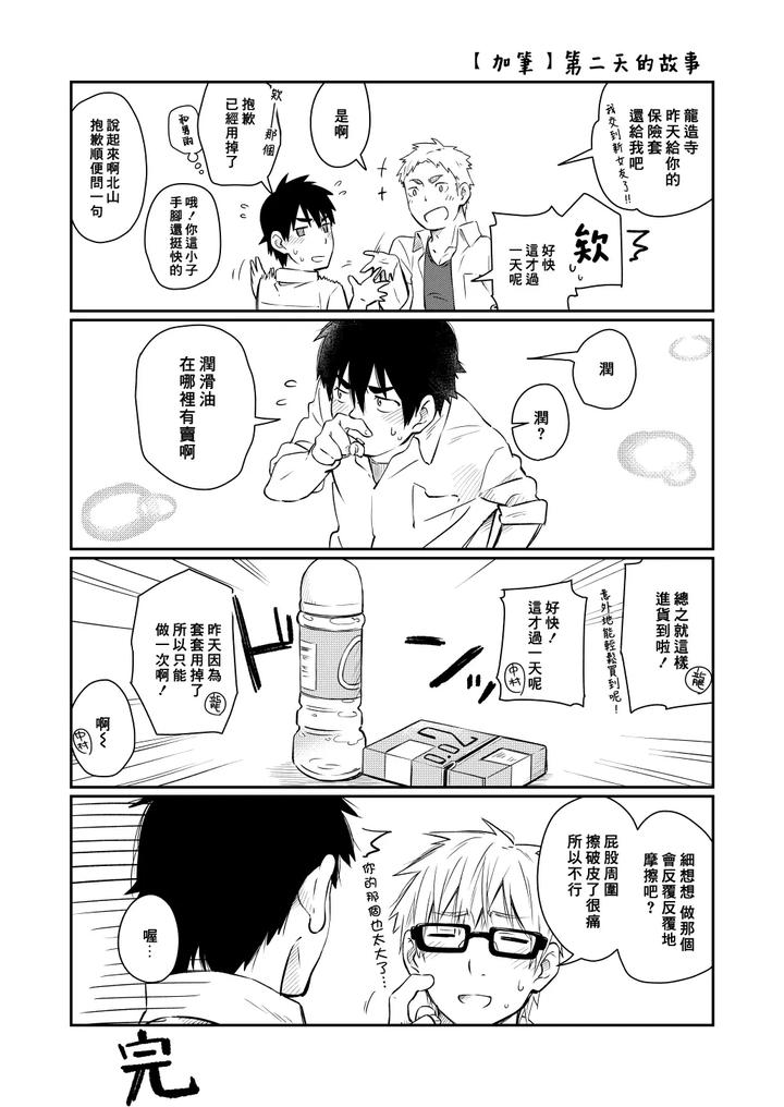 Kare Shirt no Hanashi by Mugisabou (Kuromame Mugicha) [Chn] page 41