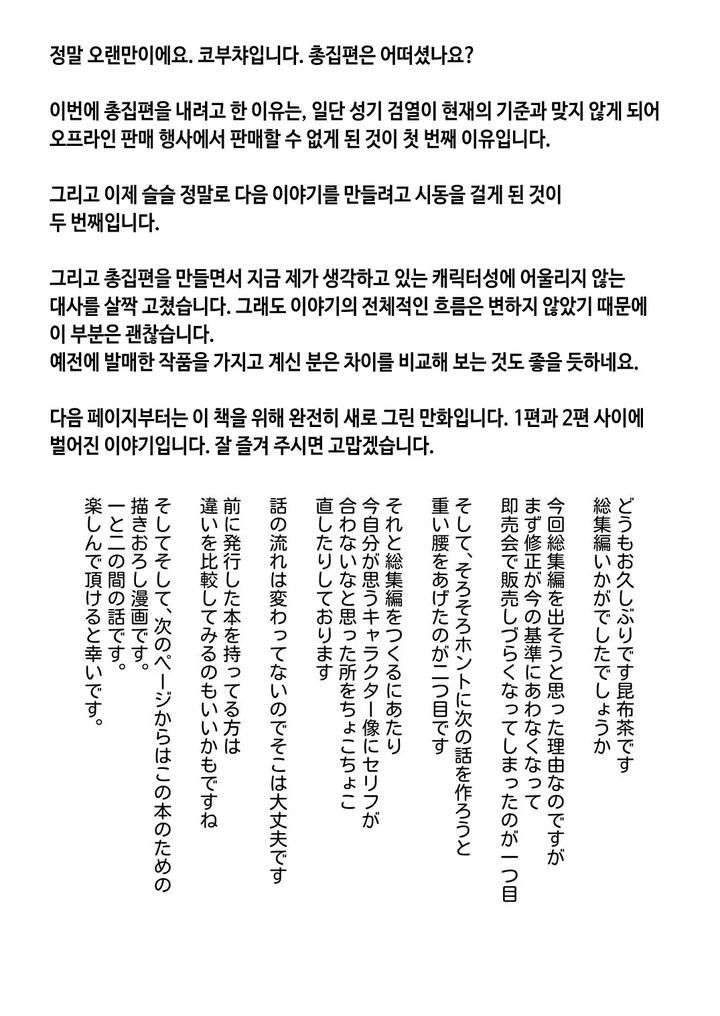 Koko made no T.S.D by Dokudenpa Jushintei (Kobucha) [Kr] page 10