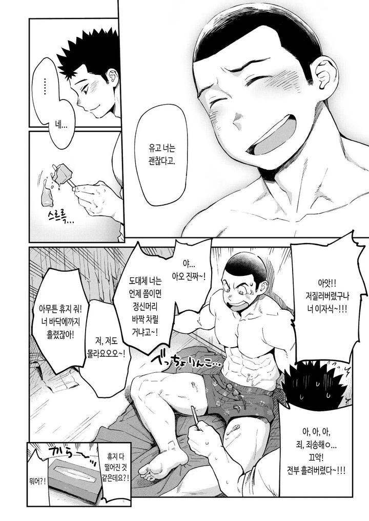 Koko made no T.S.D by Dokudenpa Jushintei (Kobucha) [Kr] page 14