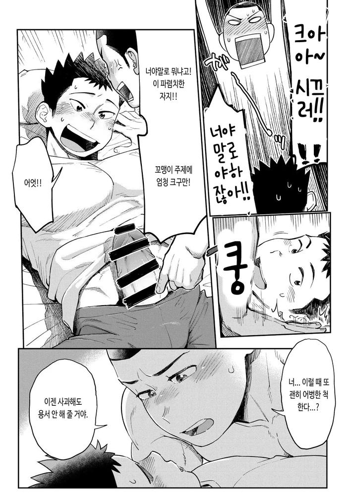 Koko made no T.S.D by Dokudenpa Jushintei (Kobucha) [Kr] page 17