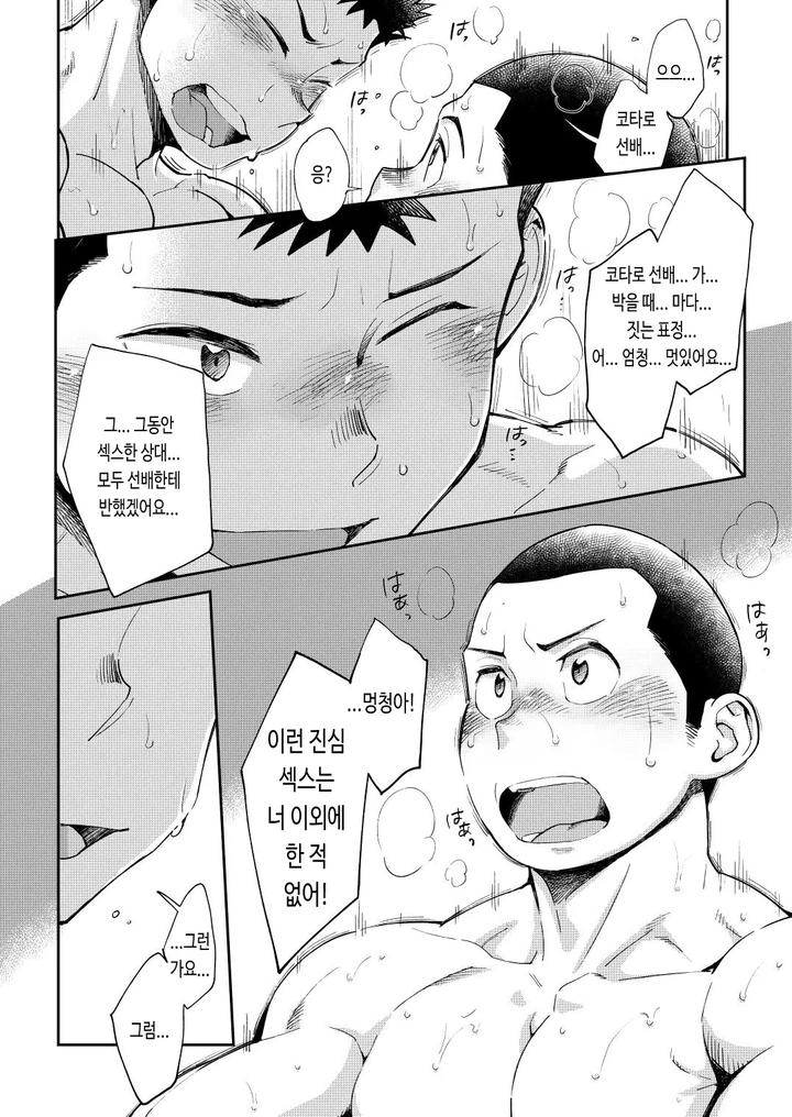 Koko made no T.S.D by Dokudenpa Jushintei (Kobucha) [Kr] page 24