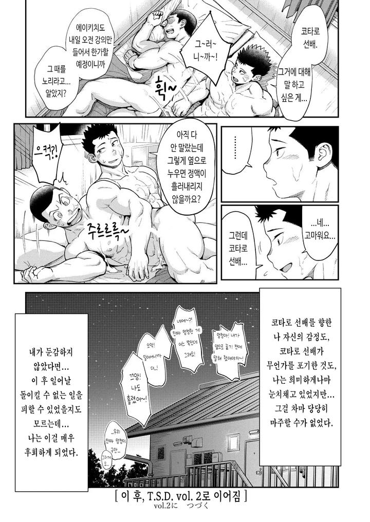 Koko made no T.S.D by Dokudenpa Jushintei (Kobucha) [Kr] page 31